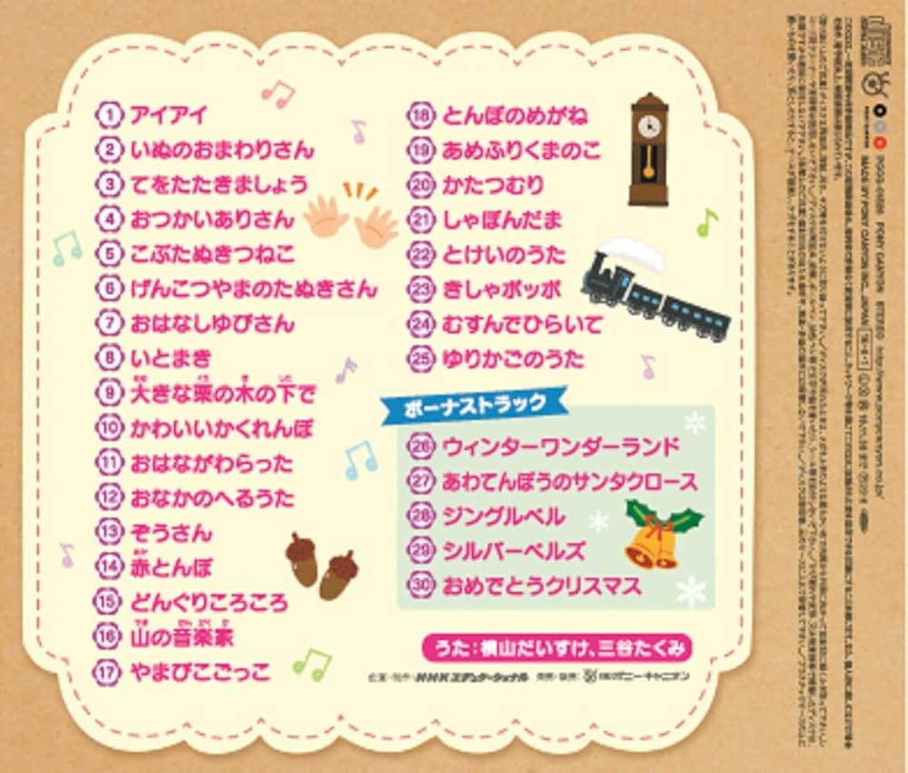 Amazon.co.jp: 「おかあさんといっしょ」とっておきのこどものうた: Music